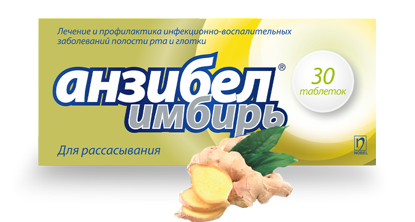 Анзибел® таблетки для рассасывания со вкусом имбиря №30