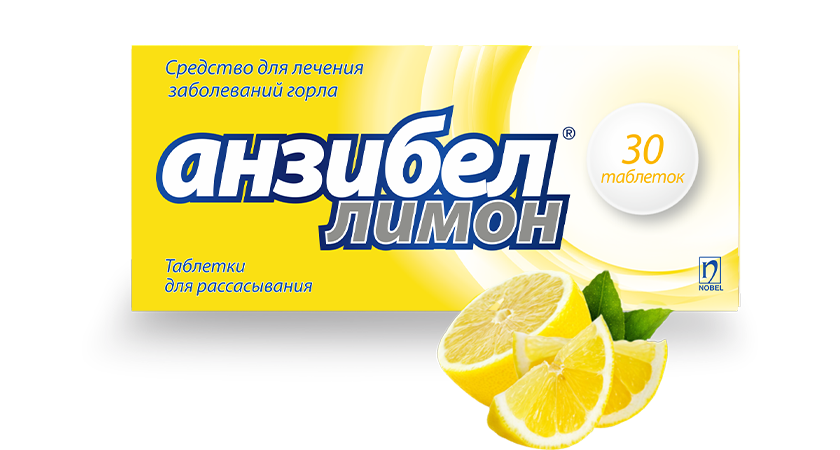 Анзибел ® таблетки для рассасывания со вкусом лимон №30